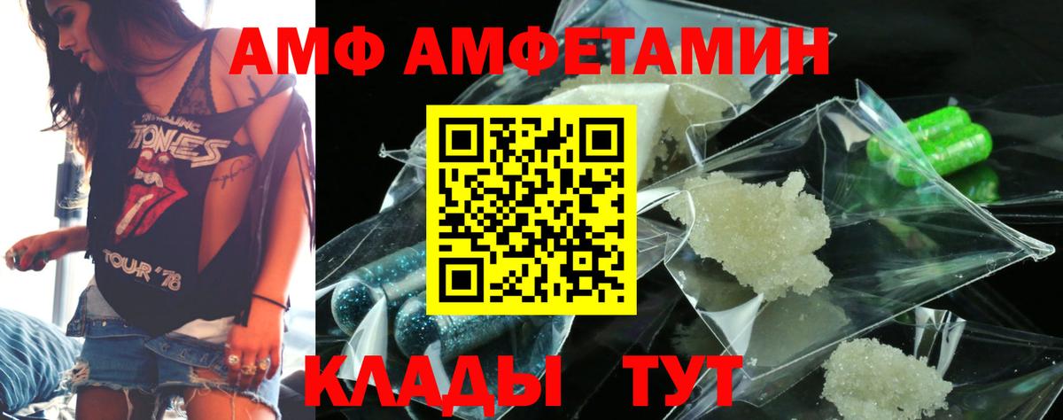 АМФЕТАМИН Розовый  АМФ  Елец  Вход с VPN 
