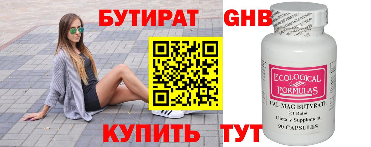 БУТИРАТ бутик  Вход с VPN  Елец 