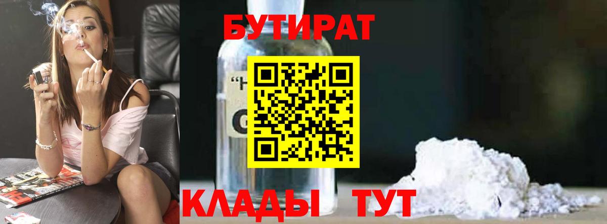 Бутират вода Елец